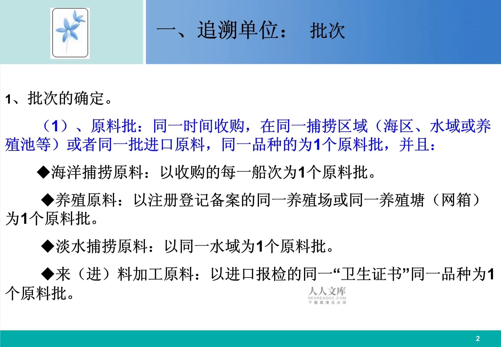 出境水產品追溯規程試行 水產品收購環節的規范化管理