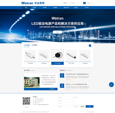 佛山華全電氣照明官方網站建設項目 打造專業、高效的線上品牌門戶